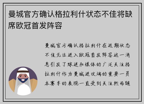 曼城官方确认格拉利什状态不佳将缺席欧冠首发阵容