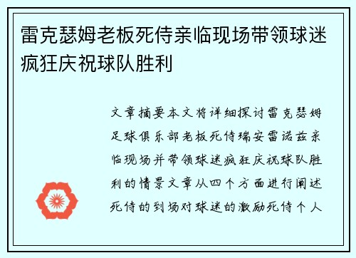 雷克瑟姆老板死侍亲临现场带领球迷疯狂庆祝球队胜利